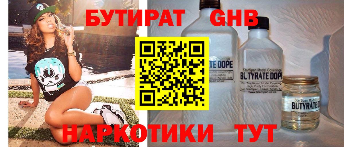 БУТИРАТ BDO 33%  Бутират  Костомукша  Вход с VPN 