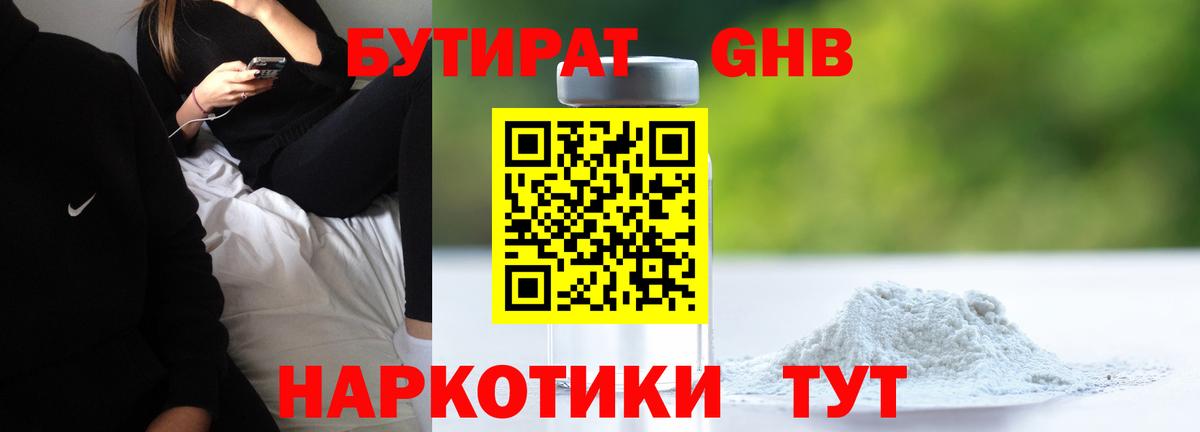 Бутират BDO Костомукша