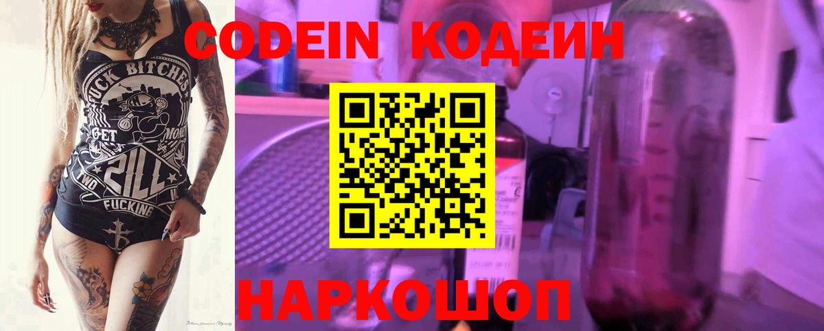 Codein напиток Lean (лин)  Вход с VPN  Codein напиток Lean (лин)  Костомукша 