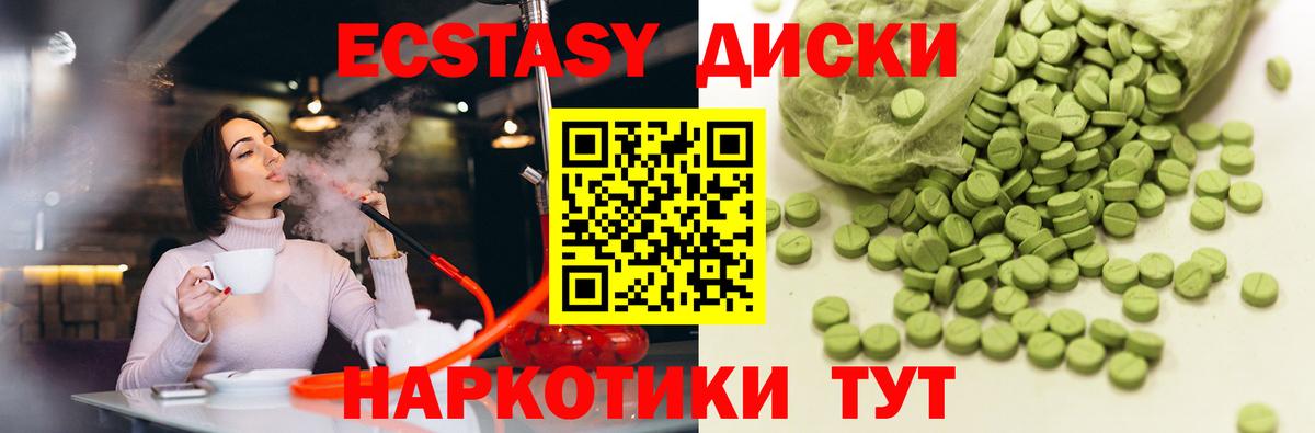 Ecstasy круглые Костомукша
