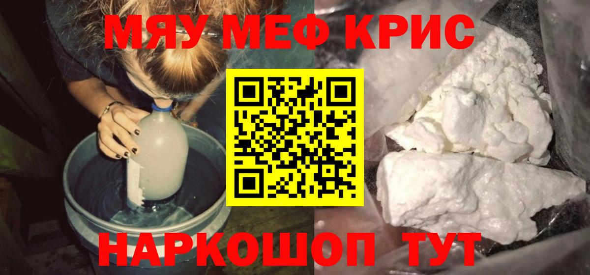Меф мяу мяу Костомукша
