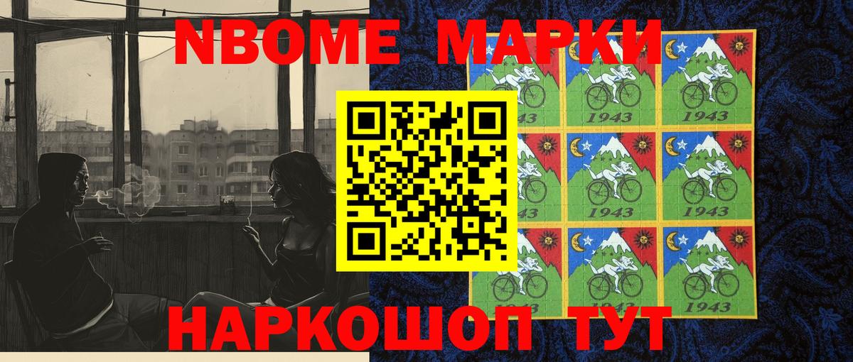 Марки N-bome 1500мкг Костомукша